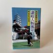 画像1: 讃岐人物風景　四国新聞社編　18　男達の青春　昭和63年　初版　津森明　小川太一郎 (1)