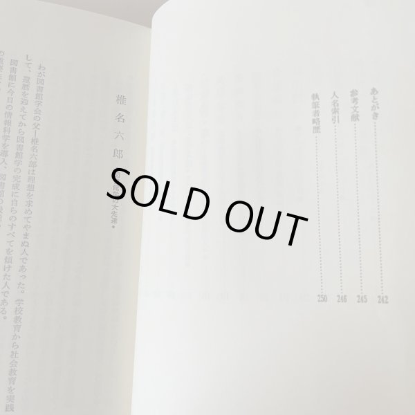 画像5: 讃岐人物風景 四国新聞社編 18 男達の青春 昭和63年 初版 津森明 小川太一郎 (5)