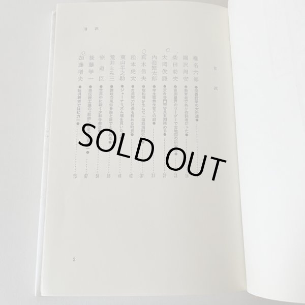 画像9: 讃岐人物風景 四国新聞社編 18 男達の青春 昭和63年 初版 津森明 小川太一郎 (9)