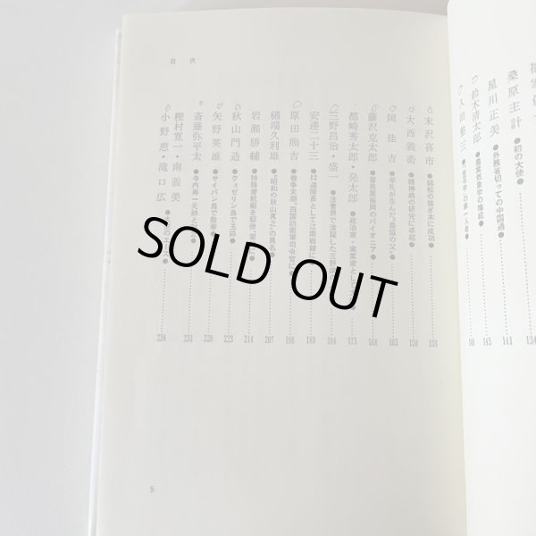 画像6: 讃岐人物風景 四国新聞社編 18 男達の青春 昭和63年 初版 津森明 小川太一郎 (6)