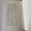 画像8: 讃岐人物風景　四国新聞社編　18　男達の青春　昭和63年　初版　津森明　小川太一郎 (8)