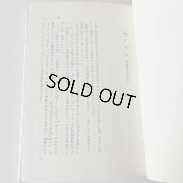 画像8: 讃岐人物風景 四国新聞社編 18 男達の青春 昭和63年 初版 津森明 小川太一郎 (8)