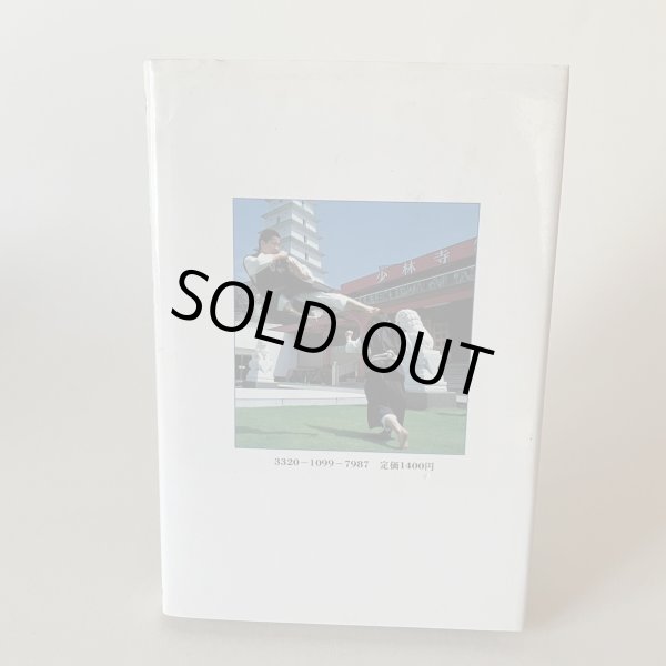 画像2: 讃岐人物風景 四国新聞社編 18 男達の青春 昭和63年 初版 津森明 小川太一郎 (2)