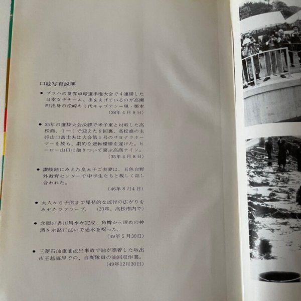 画像6: 昭和50年史 上下 2冊セット 美巧社 四国新聞社 昭和51年 (6)