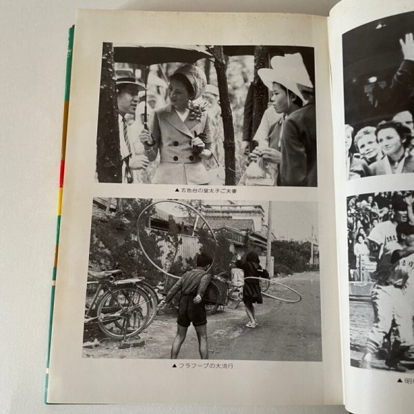 画像7: 昭和50年史 上下 2冊セット 美巧社 四国新聞社 昭和51年 (7)