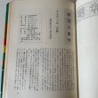 画像4: 昭和50年史　上下　2冊セット　美巧社　四国新聞社　昭和51年 (4)