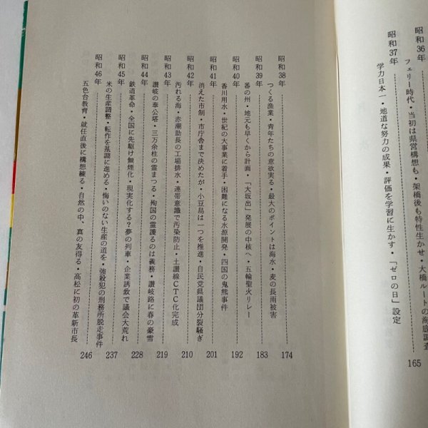 画像5: 昭和50年史 上下 2冊セット 美巧社 四国新聞社 昭和51年 (5)