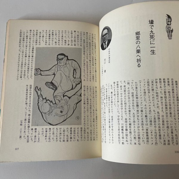 画像6: 昭和50年史別冊I 30年目の証言 美巧社 四国新聞社 昭和50年 (6)