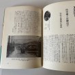 画像5: 昭和50年史別冊I 30年目の証言　美巧社　四国新聞社　昭和50年 (5)