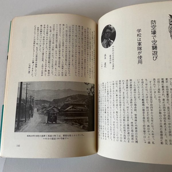 画像5: 昭和50年史別冊I 30年目の証言 美巧社 四国新聞社 昭和50年 (5)