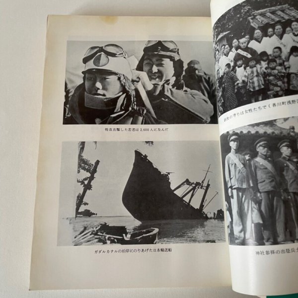 画像8: 昭和50年史別冊I 30年目の証言 美巧社 四国新聞社 昭和50年 (8)