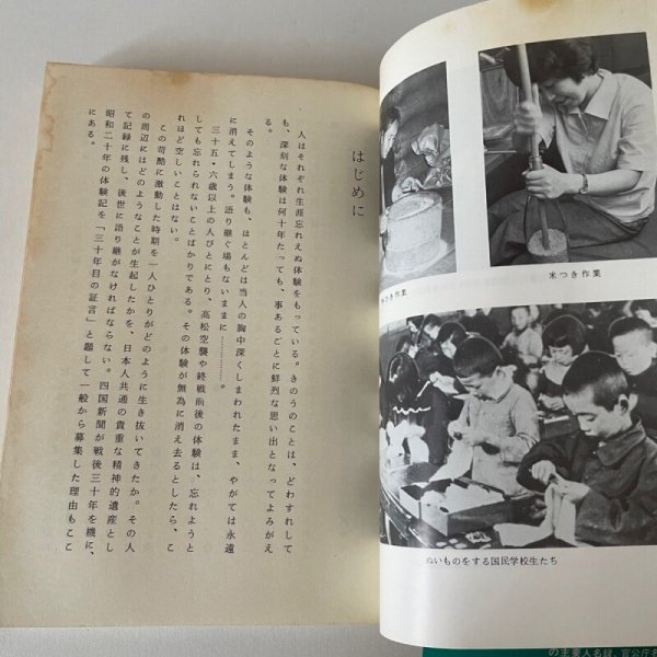 画像7: 昭和50年史別冊I 30年目の証言 美巧社 四国新聞社 昭和50年 (7)