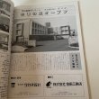 画像3: 県民グラフ　41巻　147号　讃岐宮　香川県護国神社 (3)