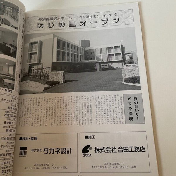 画像3: 県民グラフ　41巻　147号　讃岐宮　香川県護国神社 (3)