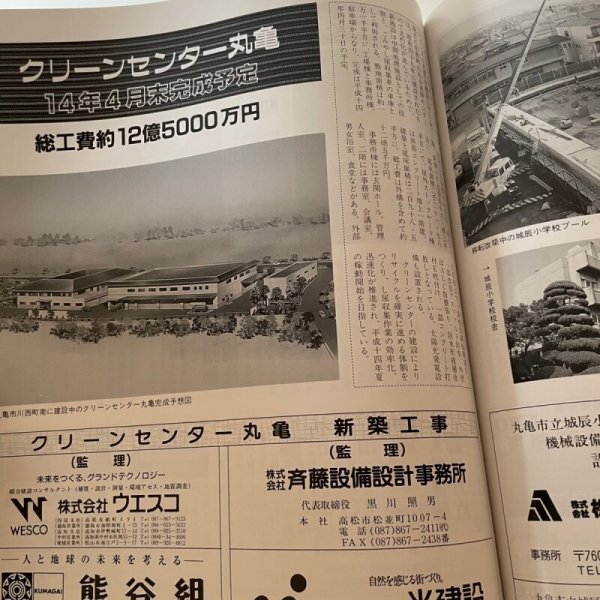 画像5: 県民グラフ　41巻　147号　讃岐宮　香川県護国神社 (5)