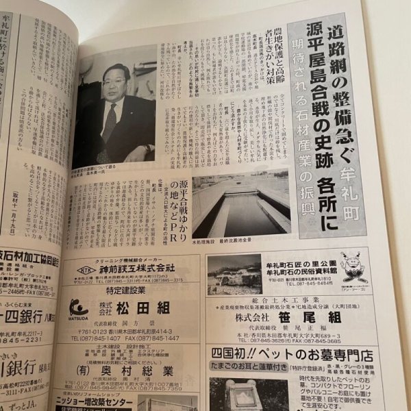 画像5: 県民グラフ　43巻　153号　新春号　田村神社 (5)