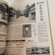 画像4: 県民グラフ　43巻　153号　新春号　田村神社 (4)