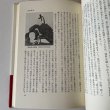 画像4: 讃岐人物風景　５　京極六万石の領主たち　四国新聞社編　昭和56年　津森明 (4)