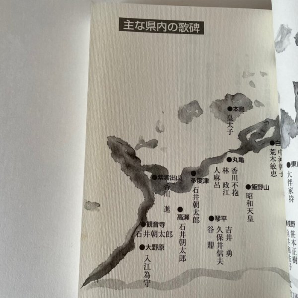 画像7: うたの讃岐路　阿津秋良　高松大学出版会　平成14年2版　 (7)