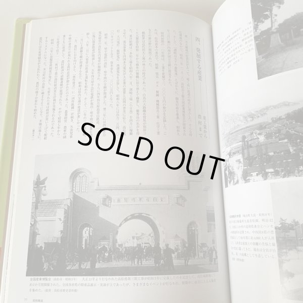 画像7: 目で見る　高松・東讃の100年　和田仁　郷土出版社　2000年 (7)