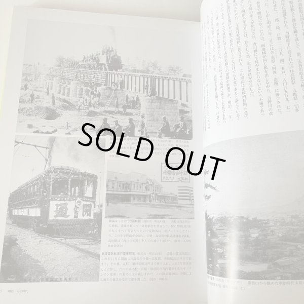 画像8: 目で見る　高松・東讃の100年　和田仁　郷土出版社　2000年 (8)