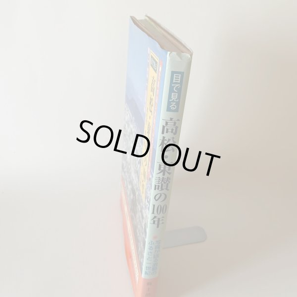 画像2: 目で見る　高松・東讃の100年　和田仁　郷土出版社　2000年 (2)