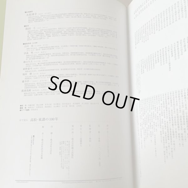 画像3: 目で見る　高松・東讃の100年　和田仁　郷土出版社　2000年 (3)