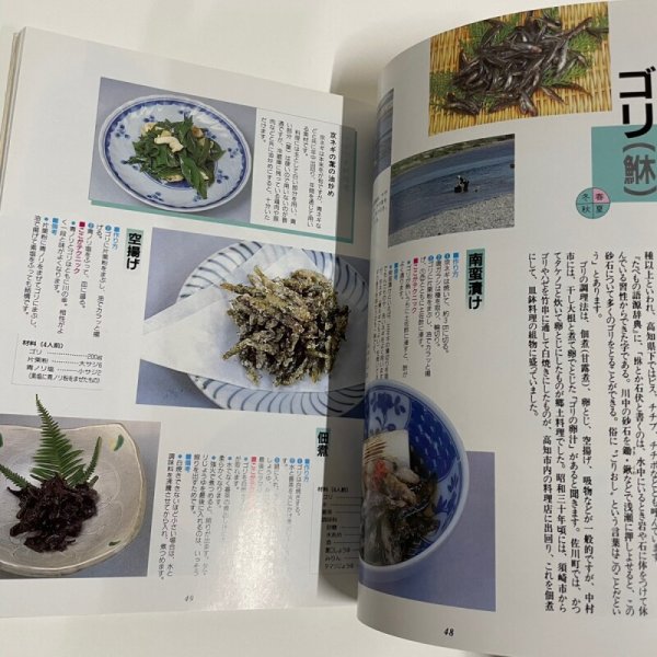 画像8: 美味天国 春・夏編 季節のなかの土佐料理 宮川逸雄 高知新聞社 平成3年 (8)