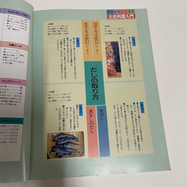 画像5: 美味天国 春・夏編 季節のなかの土佐料理 宮川逸雄 高知新聞社 平成3年 (5)