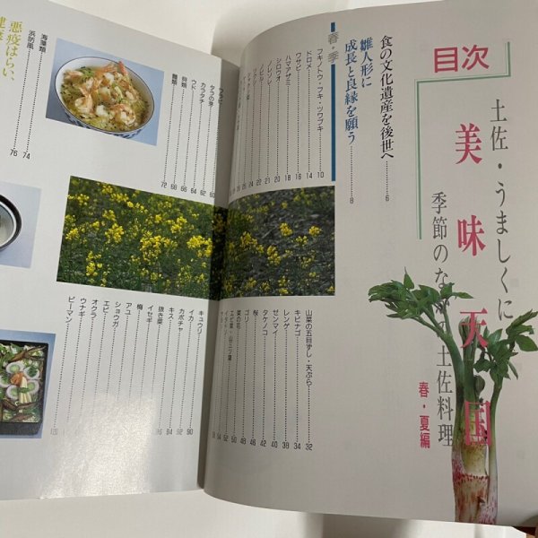 画像10: 美味天国 春・夏編 季節のなかの土佐料理 宮川逸雄 高知新聞社 平成3年 (10)