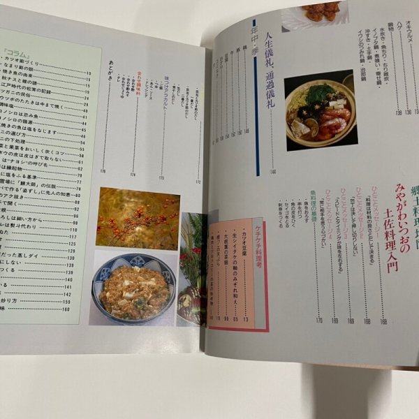 画像9: 美味天国 秋・冬編 季節のなかの土佐料理 宮川逸雄 高知新聞社 平成2年 (9)