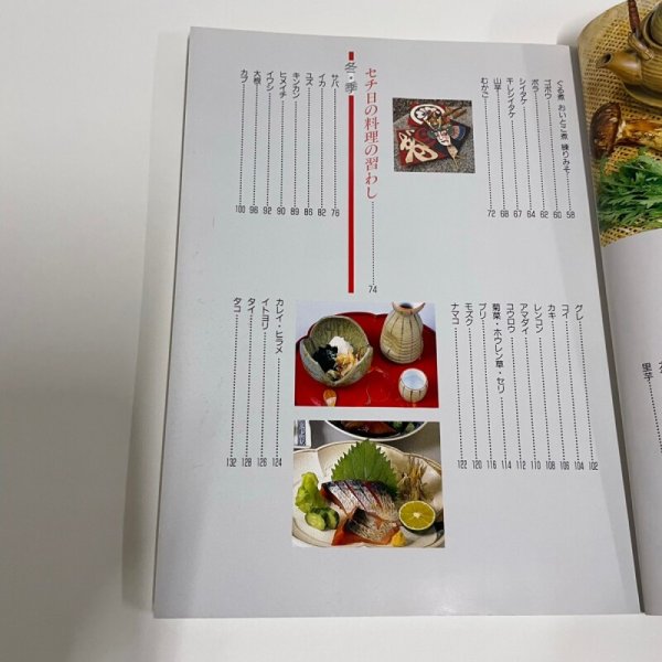 画像10: 美味天国 秋・冬編 季節のなかの土佐料理 宮川逸雄 高知新聞社 平成2年 (10)