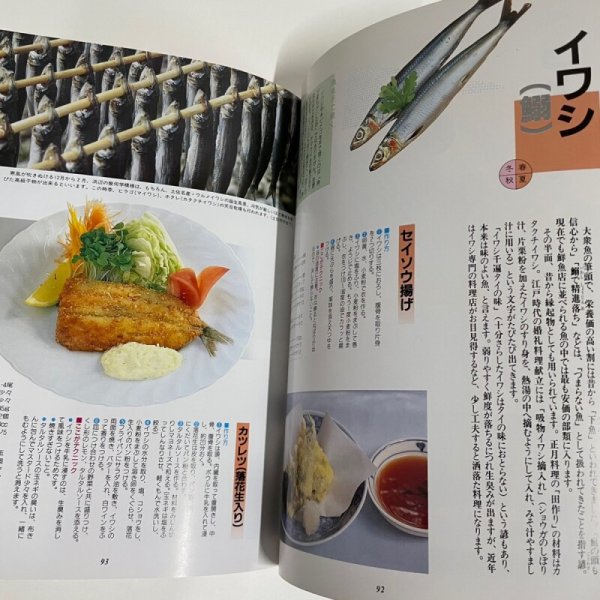 画像5: 美味天国 秋・冬編 季節のなかの土佐料理 宮川逸雄 高知新聞社 平成2年 (5)