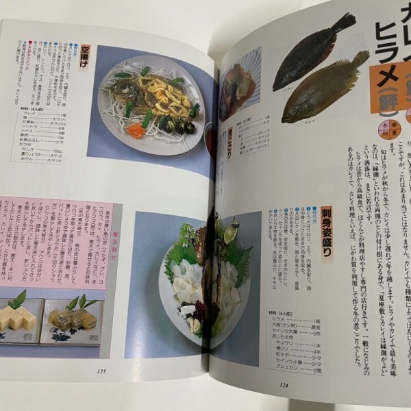 画像6: 美味天国 秋・冬編 季節のなかの土佐料理 宮川逸雄 高知新聞社 平成2年 (6)