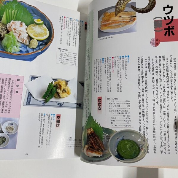 画像7: 美味天国 秋・冬編 季節のなかの土佐料理 宮川逸雄 高知新聞社 平成2年 (7)
