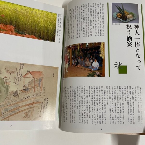 画像8: 美味天国 秋・冬編 季節のなかの土佐料理 宮川逸雄 高知新聞社 平成2年 (8)