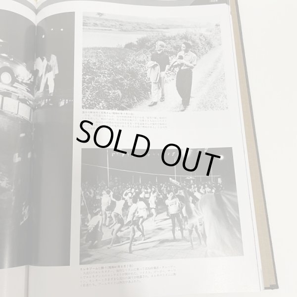 画像5: 高知新聞報道写真全集 ふるさとの残像 1984年 中島暁  高知新聞社 (5)