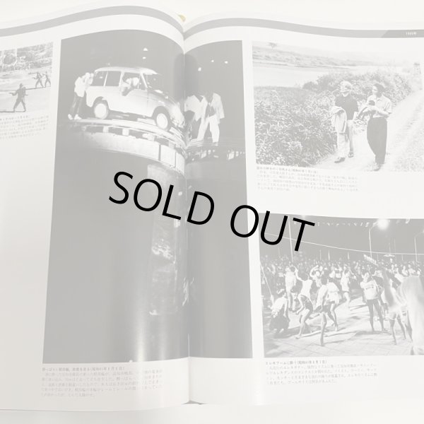 画像6: 高知新聞報道写真全集 ふるさとの残像 1984年 中島暁  高知新聞社 (6)