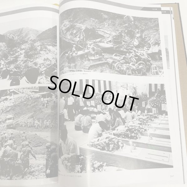 画像4: 高知新聞報道写真全集 ふるさとの残像 1984年 中島暁  高知新聞社 (4)