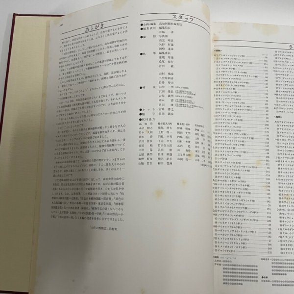 画像3: 土佐の博物誌 1979年 福田義郎  高知新聞社 (3)