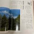 画像6: 土佐の博物誌　1979年　福田義郎  高知新聞社 (6)