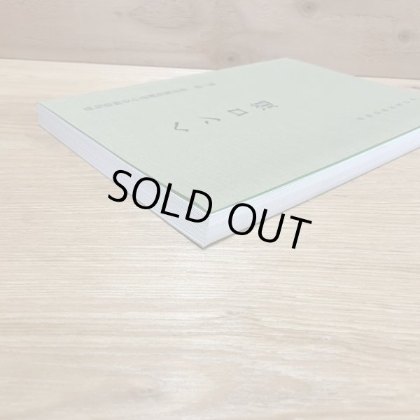 画像8: 高知県歴史の道調査報告書 第2集 ヘンロ道 高知県教育委員会 平成22年 (8)