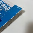 画像5: はい・まっぷ 2002年 観音寺市住宅地図  セイコー社住宅地図 (5)