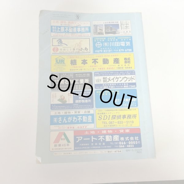 画像2: 香川県 ゼンリン住宅地図2000 高松市（付 男木島 女木島）1999年8月 P3720101 (2)