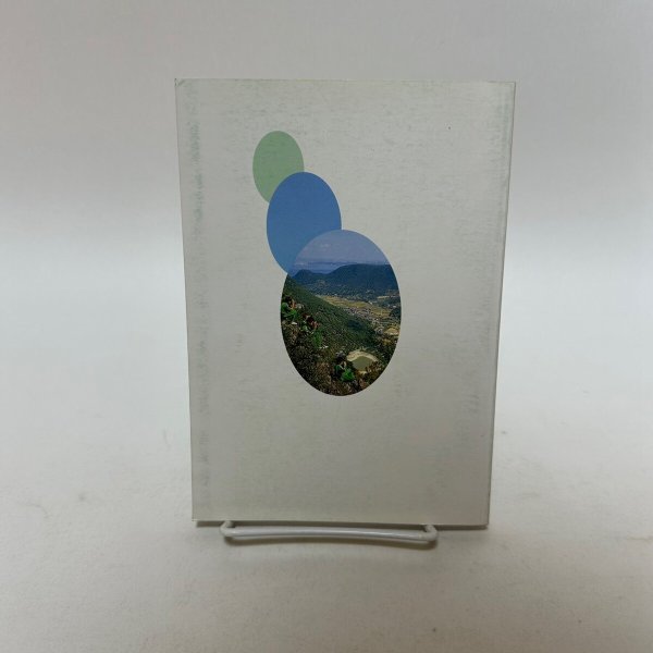 画像3: 五色台野外学習ガイドブック　光と風と緑の中で　五色台と私たち（II）　平成2年　香川県自然科学館　美巧社 (3)