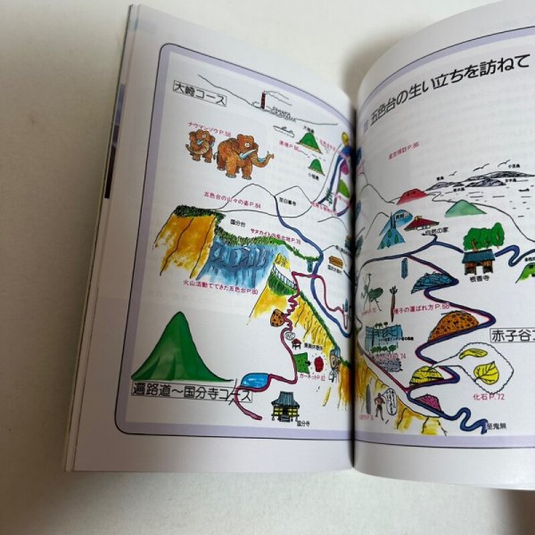 画像7: 五色台野外学習ガイドブック　光と風と緑の中で　五色台と私たち（II）　平成2年　香川県自然科学館　美巧社 (7)