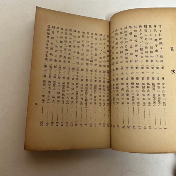 画像6: 西国札所 観音霊験記 清水谷善照 昭和30年再版 堀書店 (6)