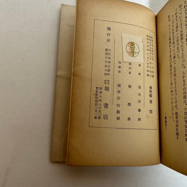 画像3: 西国札所 観音霊験記 清水谷善照 昭和30年再版 堀書店 (3)