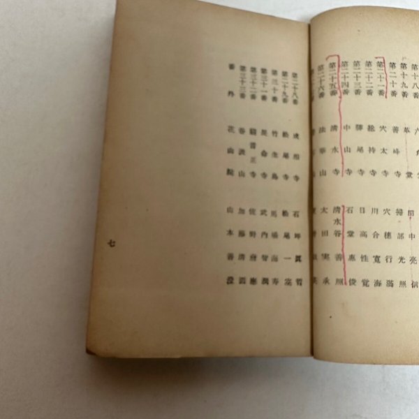 画像5: 西国札所 観音霊験記 清水谷善照 昭和30年再版 堀書店 (5)