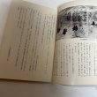 画像10: 旧金毘羅大芝居復元竣工記念論考　昭和45年6月17日重要文化財指定　草薙金四郎　近石泰秋　琴平町教育委員会 (10)